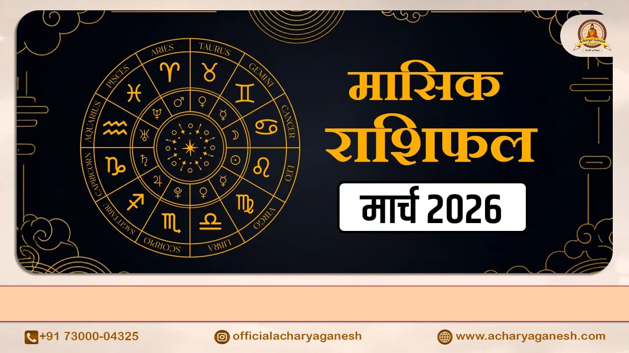 March Horoscope 2026